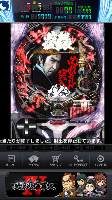 [モバ７]ぱちんこ必殺仕事人Ⅳ ภาพหน้าจอเกม