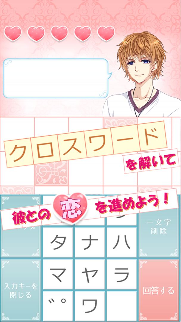 Screenshot of 恋クロ【無料】恋愛ゲーム×クロスワード