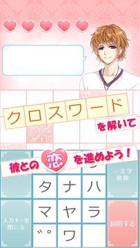恋クロ【無料】恋愛ゲーム×クロスワード ゲームのスクリーンショット