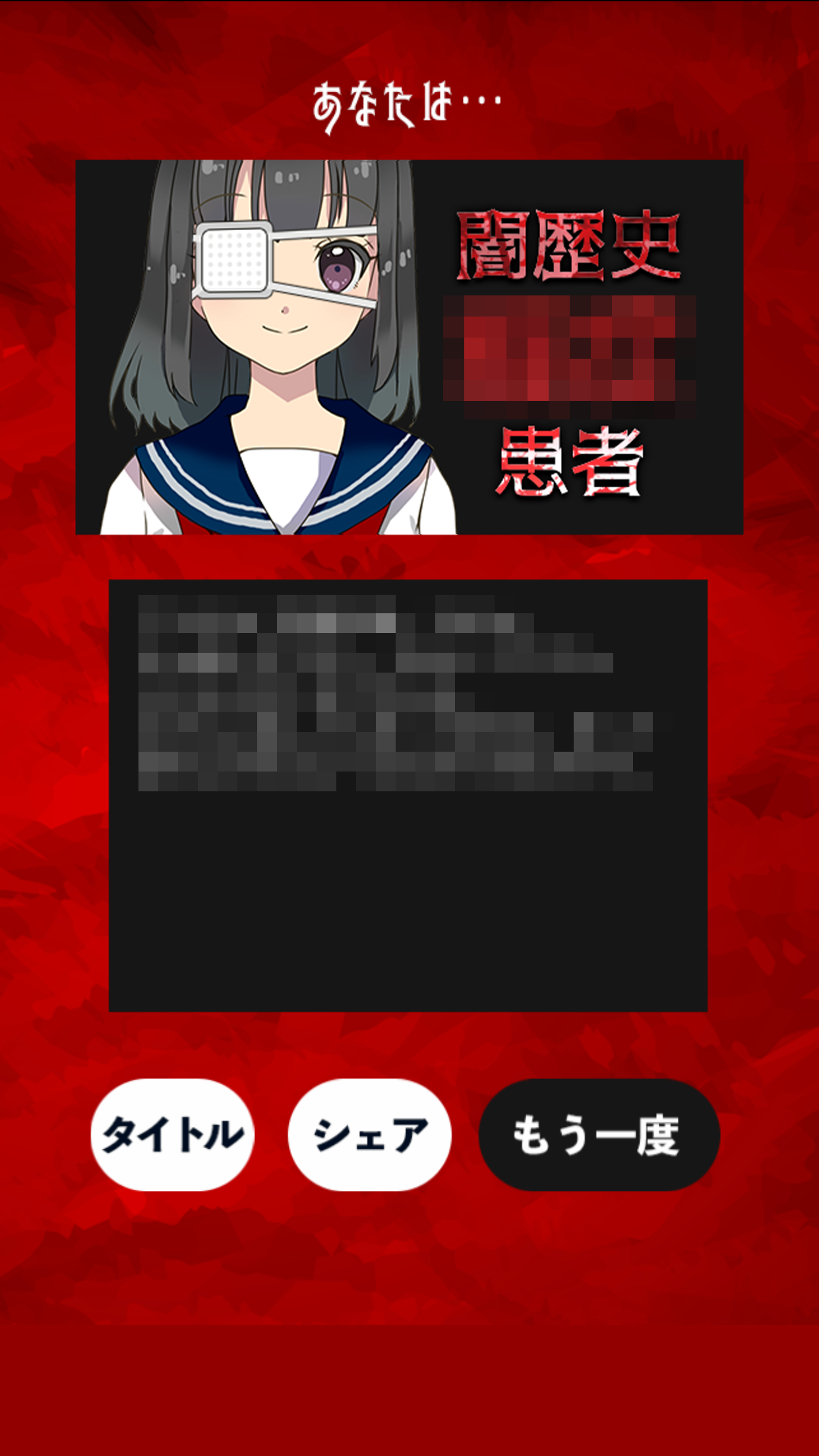 暗黒闇歴史チェック Game Screenshot