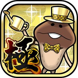 Mushroom Garden Deluxe Extreme