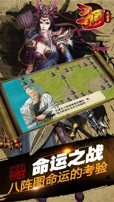 三国风云录-穿越三国 Game Screenshot