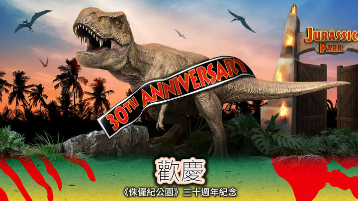 Screenshot 1 of Jurassic World 適者生存 3.6.24