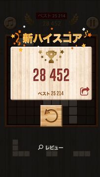 木製ブロックパズルゲーム (Wooden Puzzle) ゲームのスクリーンショット