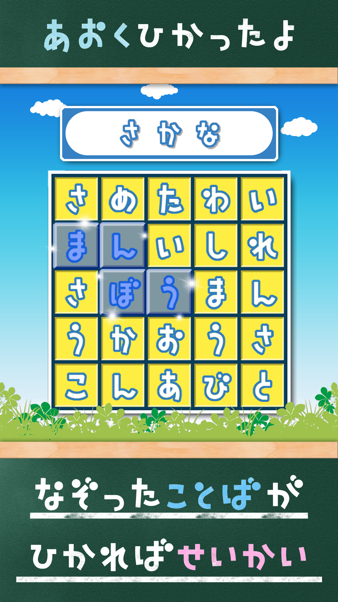 WordSearch -Japanese Study- Game Screenshot