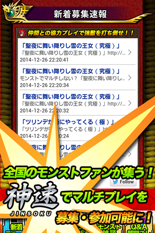 モンストマルチ掲示板【神速】for モンスト Game Screenshot