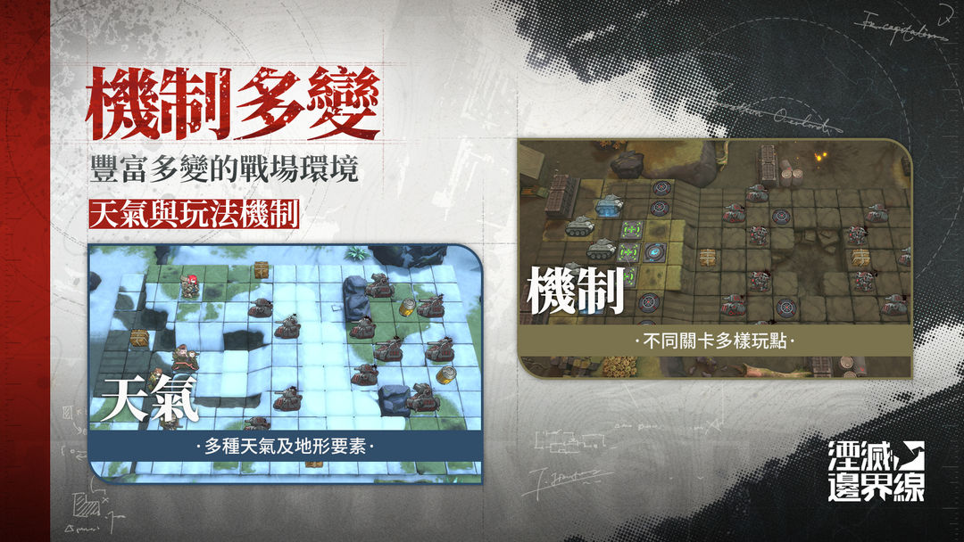 Screenshot of 湮滅：邊界線