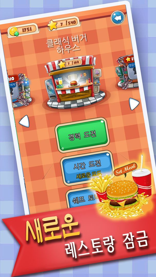 버거 마스터 - 요리 게임 게임 스크린 샷
