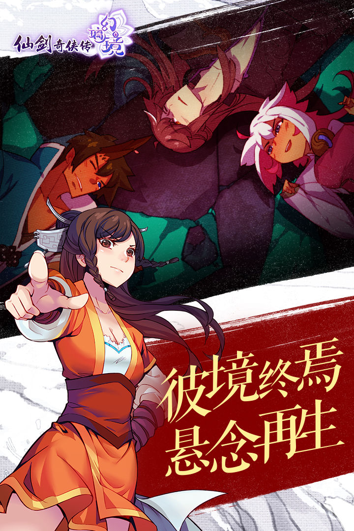 Screenshot of 仙剑奇侠传幻璃镜