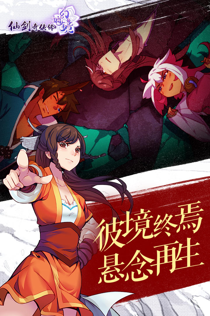 仙剑奇侠传幻璃镜 Game Screenshot