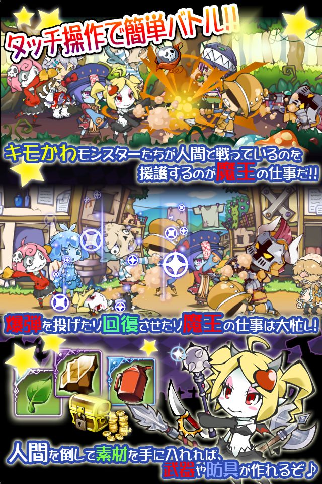 Screenshot of まぞくのじかん【世界征服系RPG まじか】