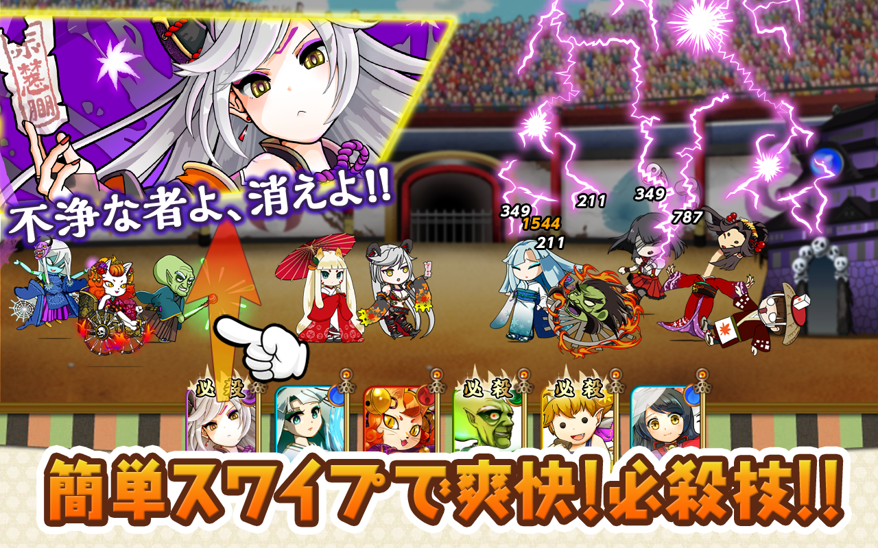 妖怪大合戦　リアルタイム協力＆対戦のタワーディフェンスゲーム Game Screenshot