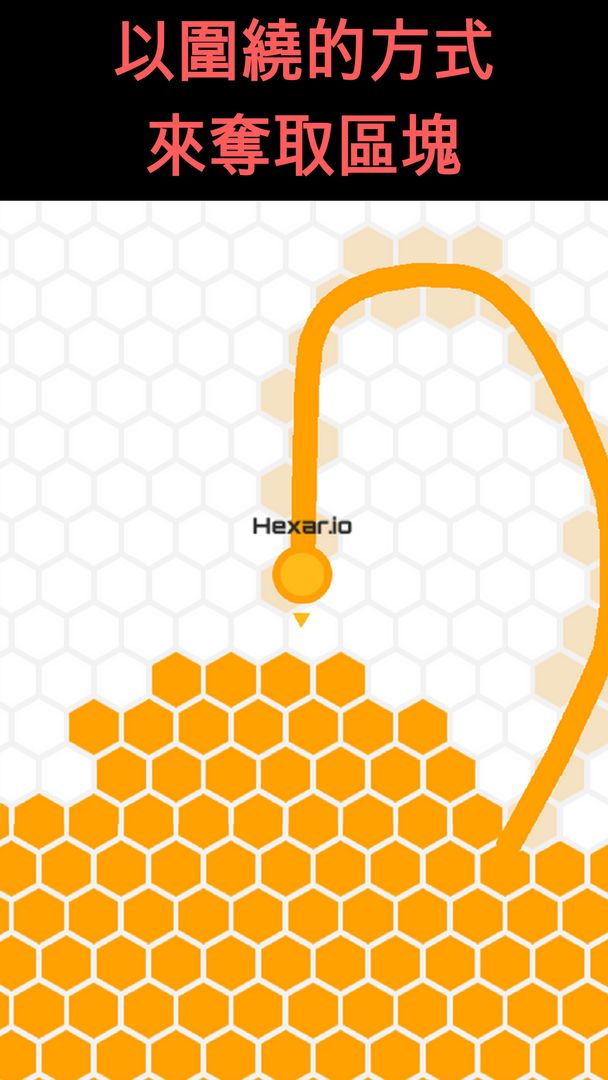 Hexar.io - io games遊戲截圖
