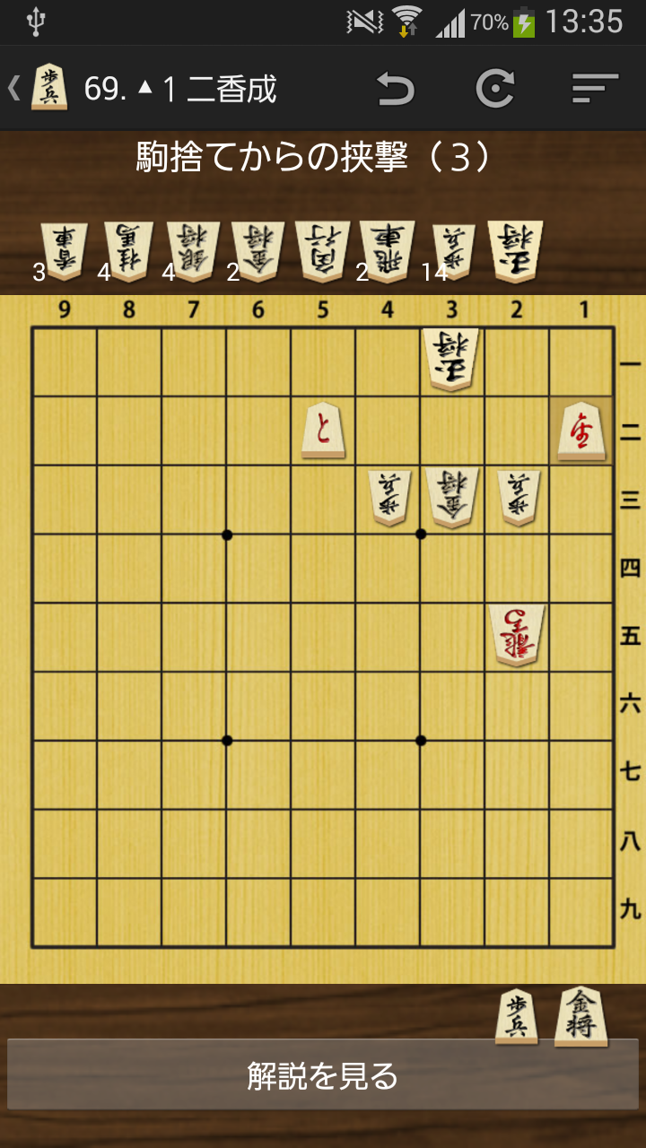 将棋の手筋 screenshot game