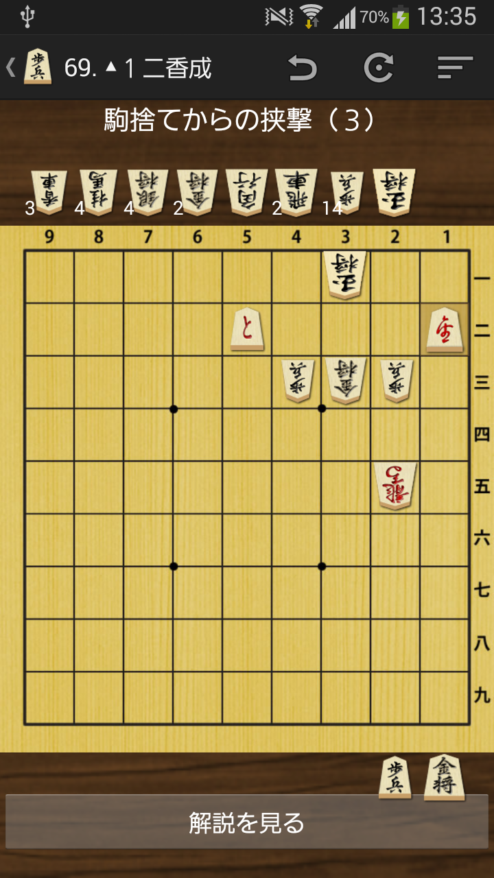 Technique of Japanese Chess Game Screenshot