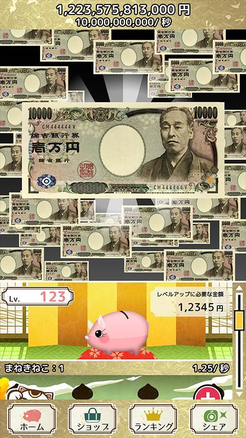 秒で100億円 screenshot game