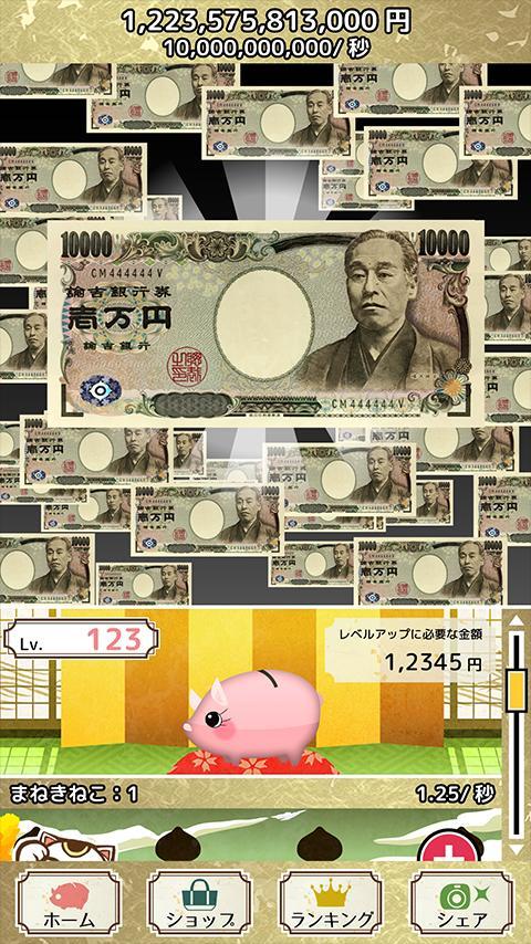 秒で100億円 Game Screenshot