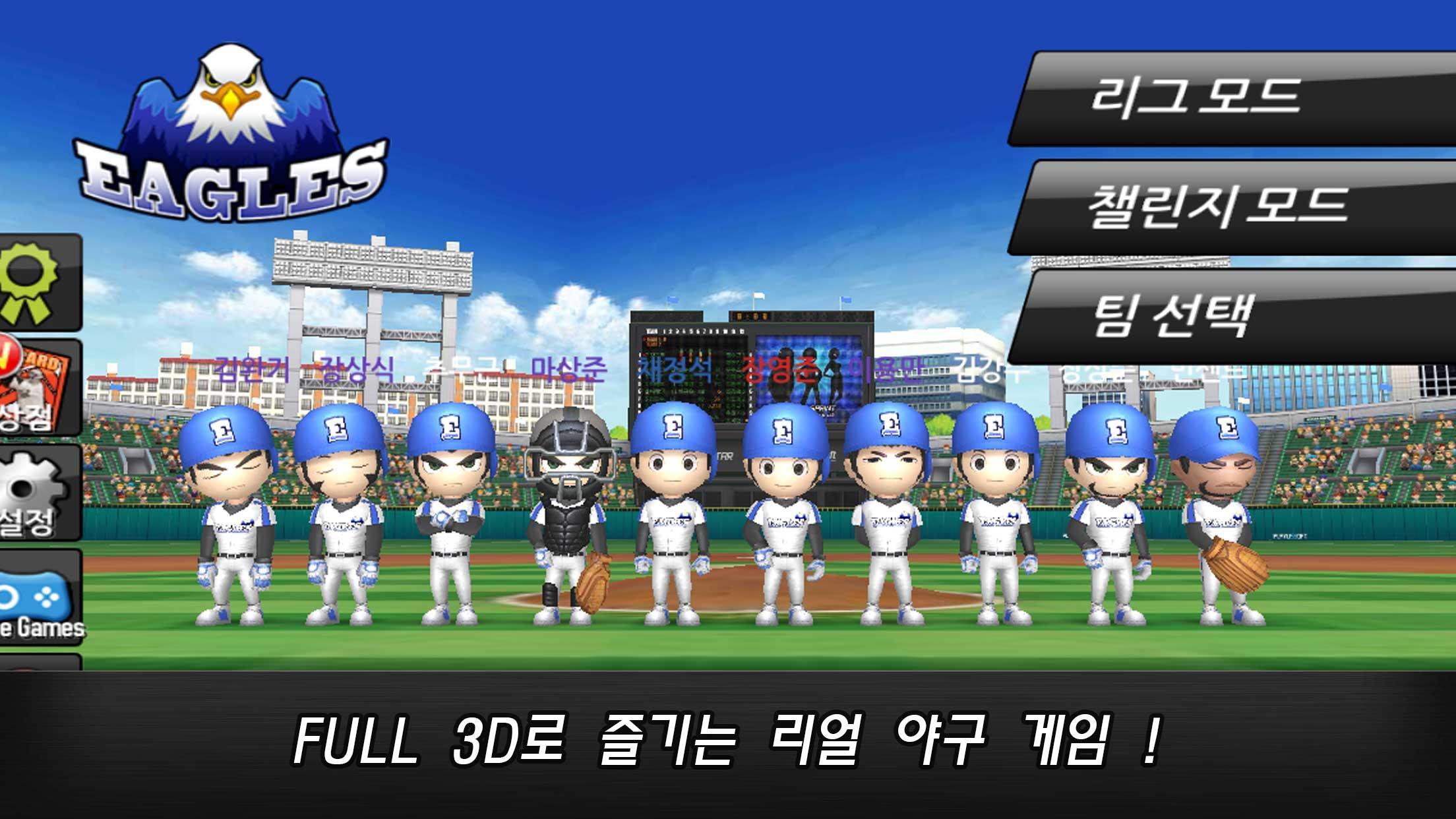 프로야구 스타 게임 스크린샷