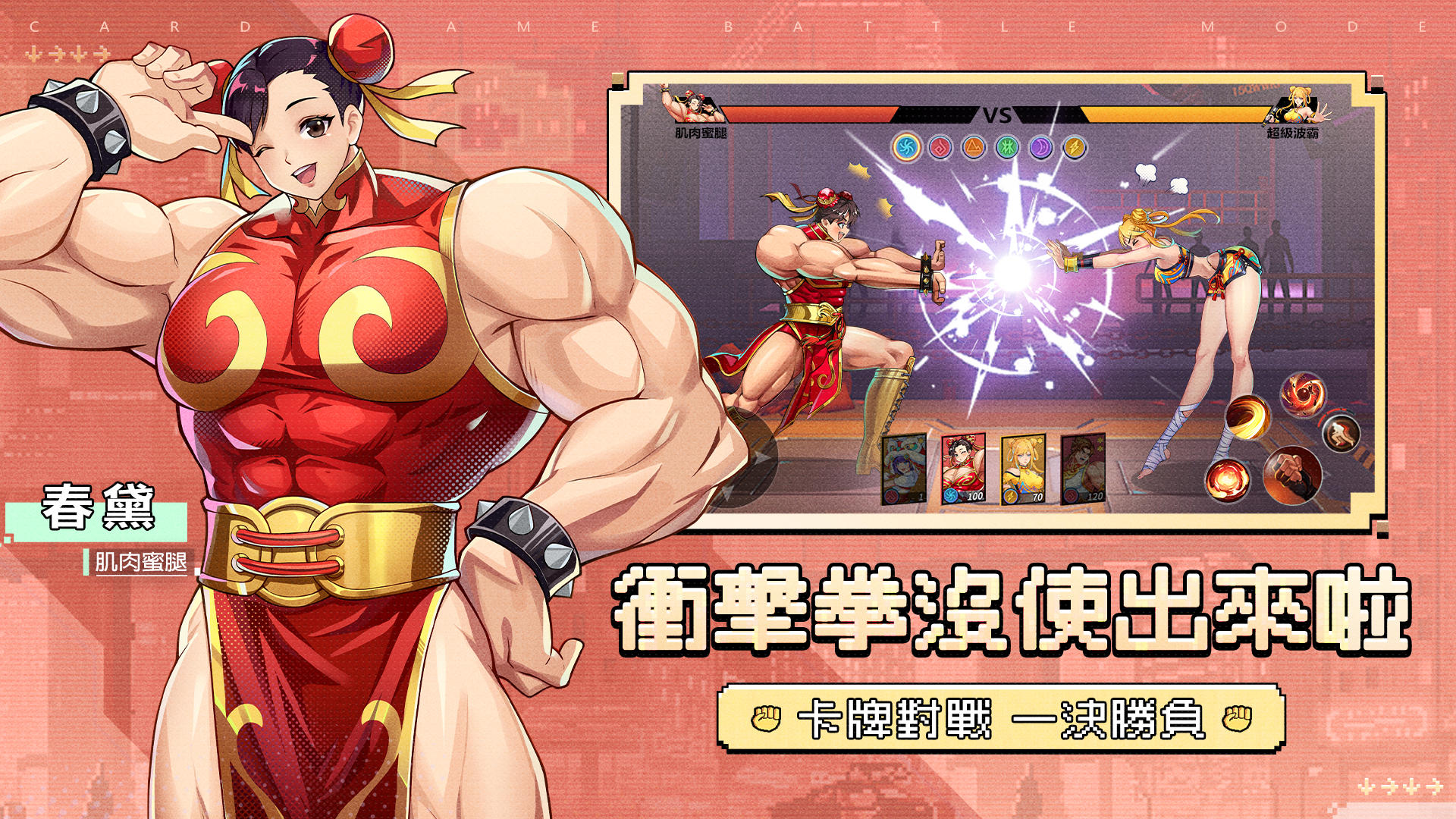 Screenshot of 超級拳霸霸-送2024抽