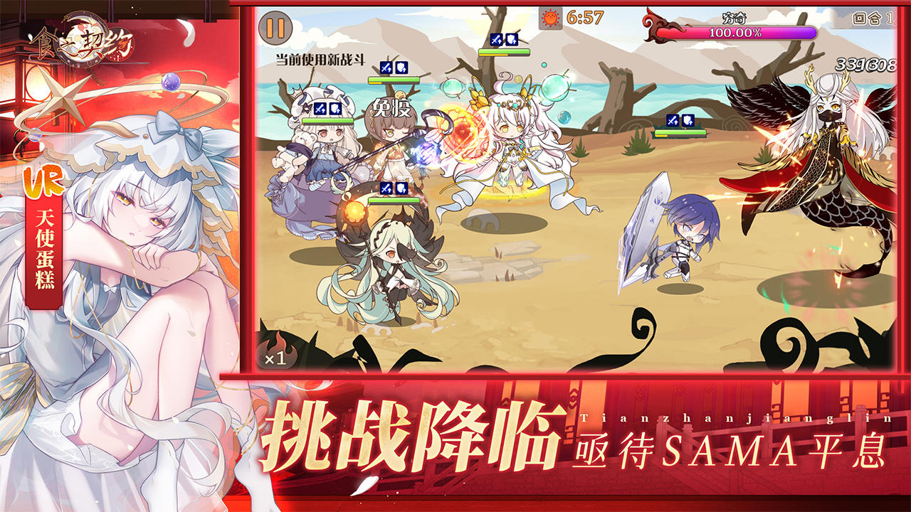 食之契约 Game Screenshot