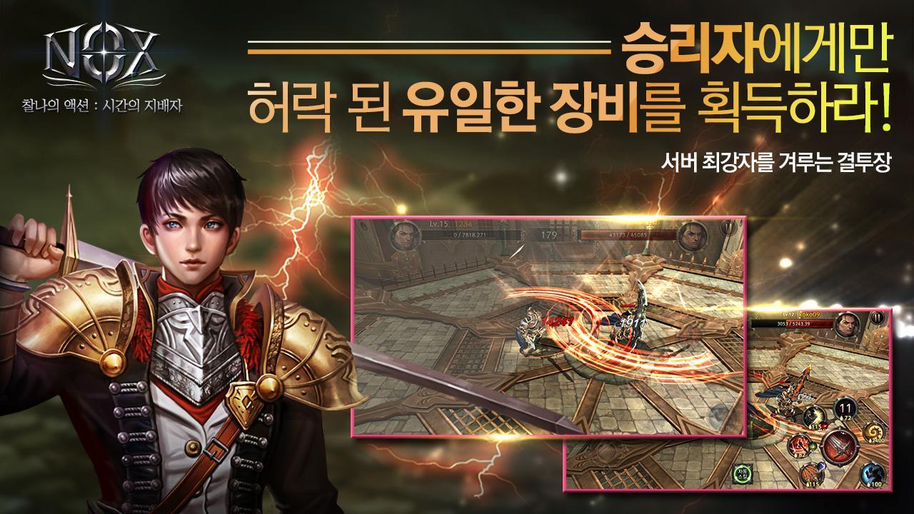 녹스 Game Screenshot