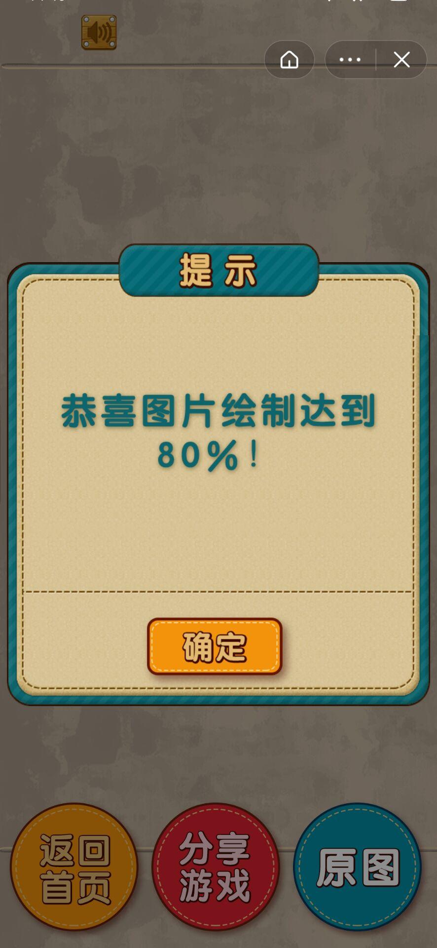 擦掉马赛克 Game Screenshot