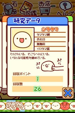 不思議微生物タマタマ研究所 Game Screenshot