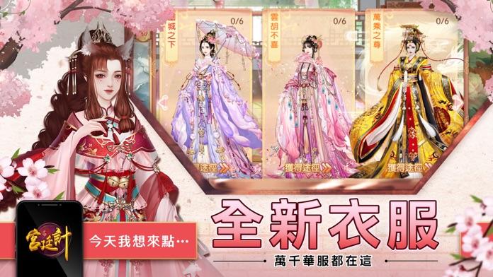 宮廷計-成就妳的宮廷大夢 Game Screenshot