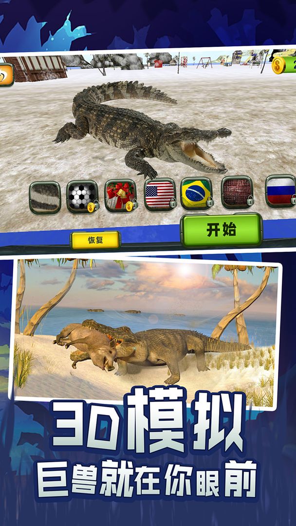 史前巨鳄 screenshot game