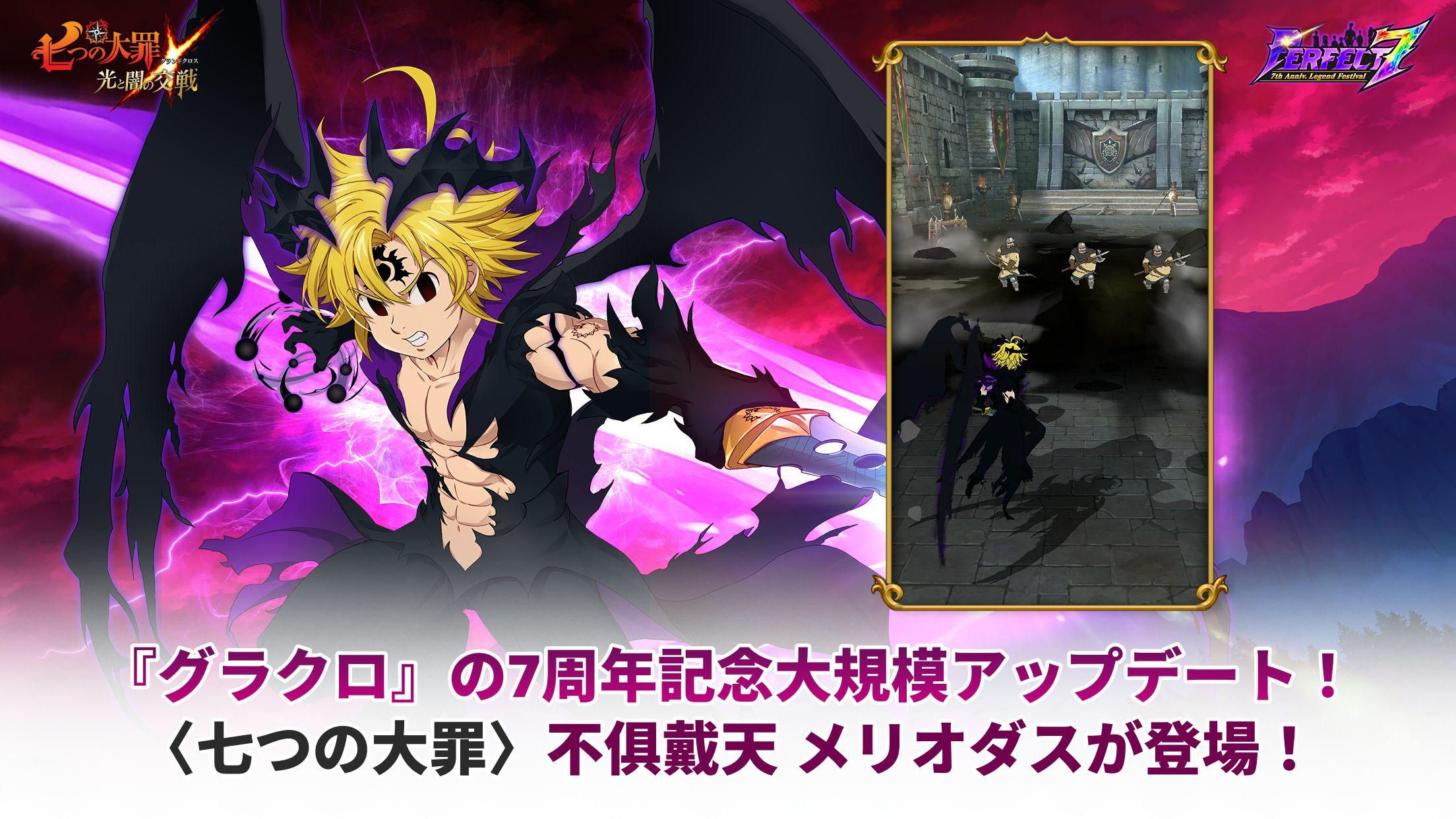 七つの大罪 光と闇の交戦 : グラクロ ゲームのスクリーンショット