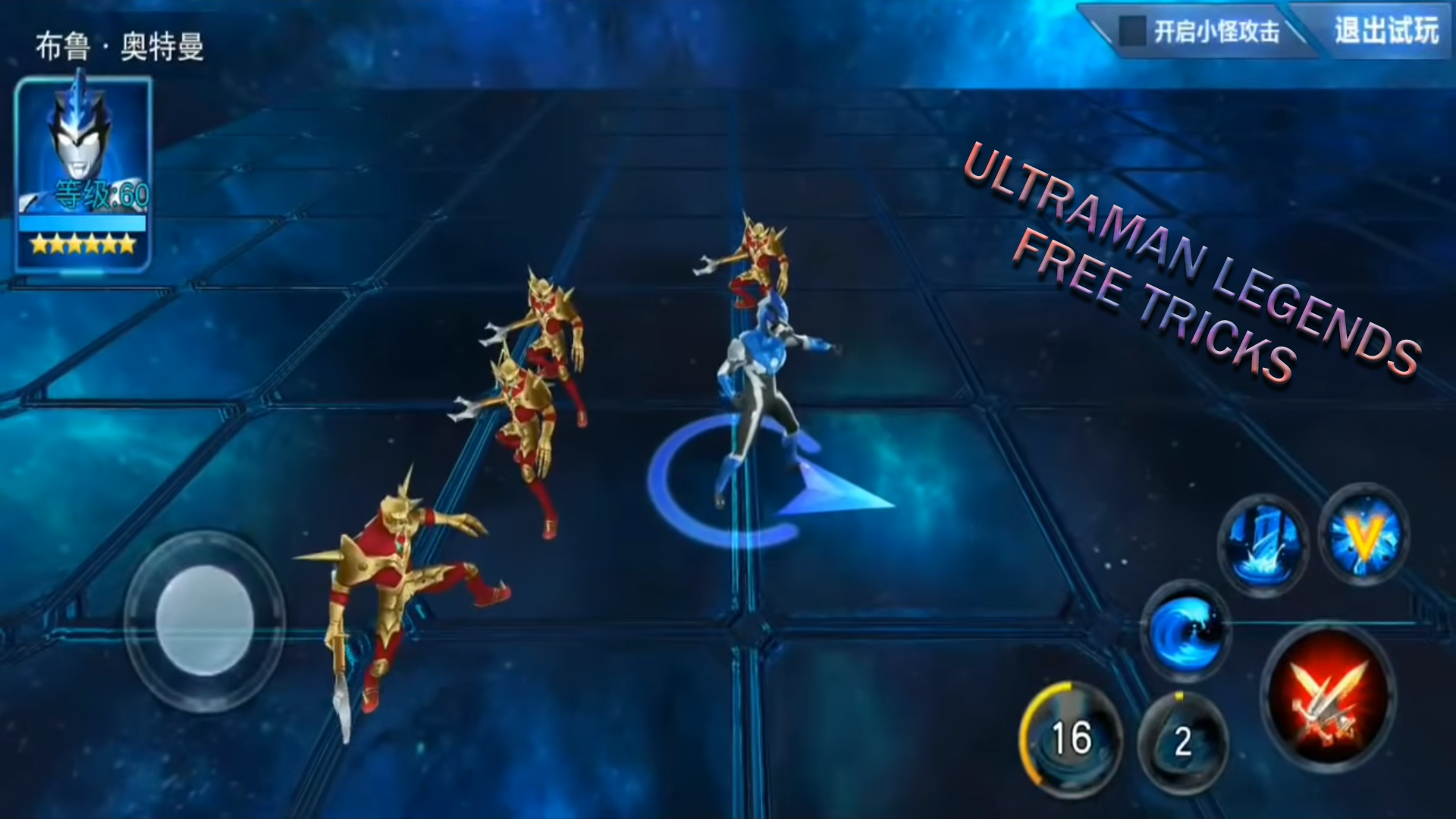 New Ultraman Legend of Heroes Trick ゲームのスクリーンショット