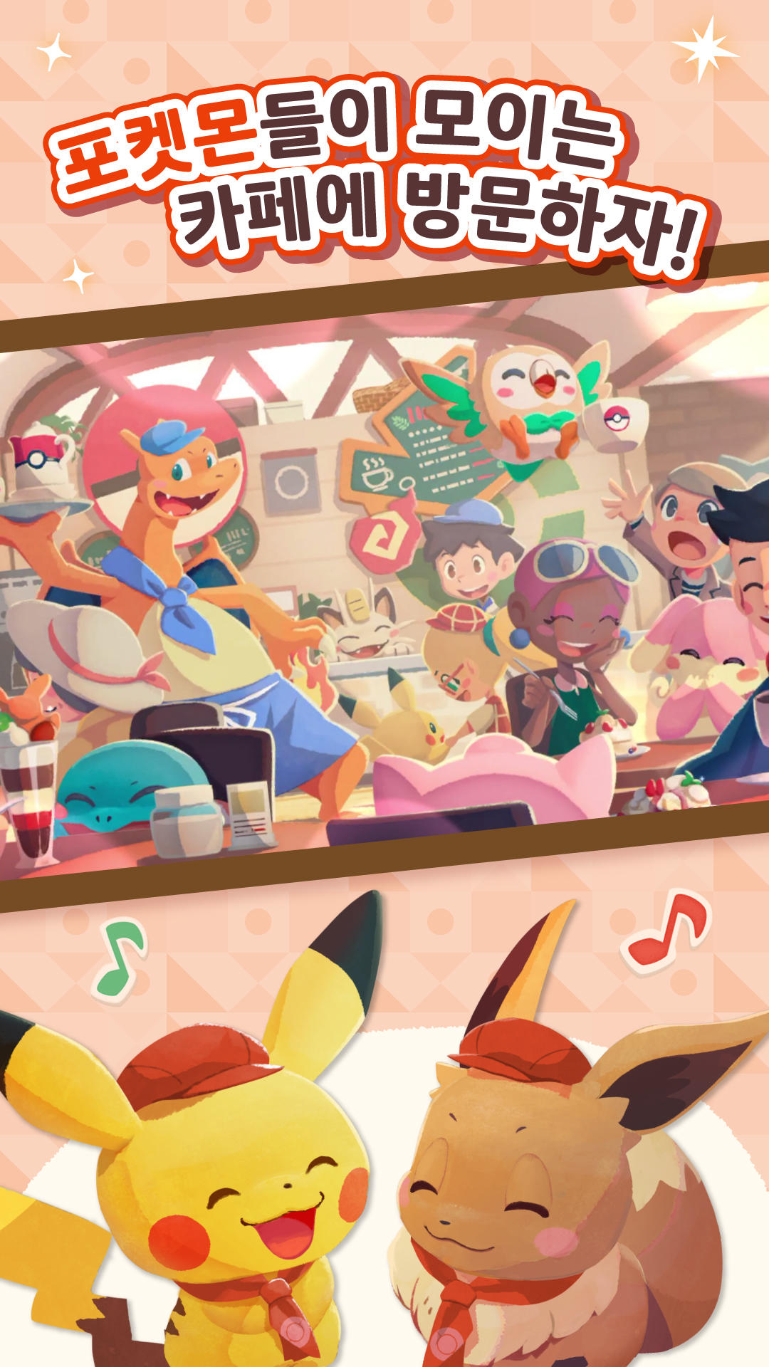 Pokémon Café ReMix 게임 스크린샷