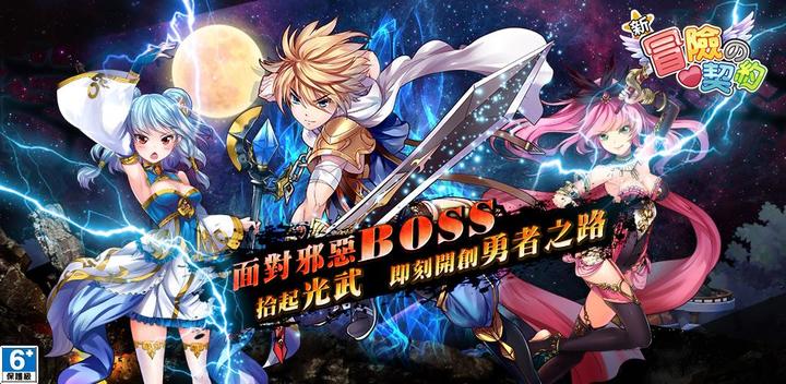 Banner of New Adventure Contract: War of the King of Heroes 1.0.5.1