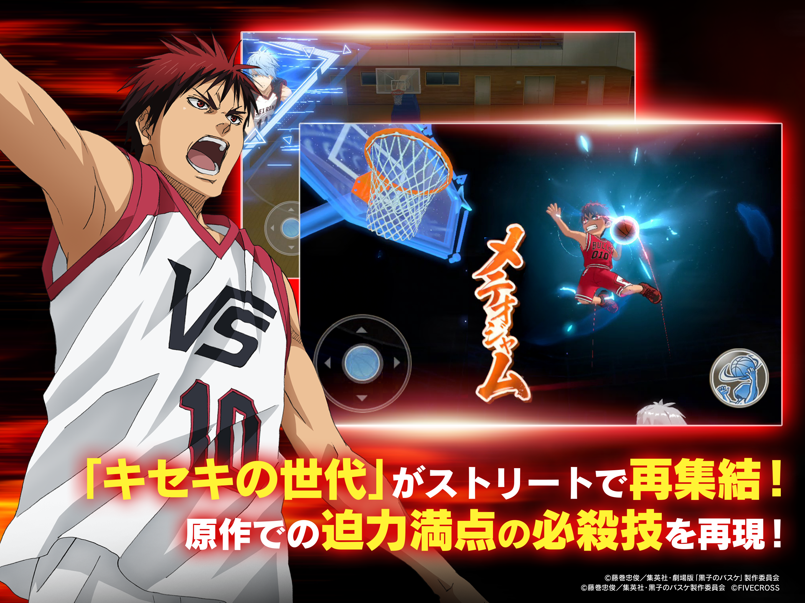 黒子のバスケ Street Rivals Game Screenshot