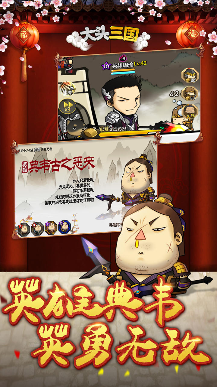 大头三国 Game Screenshot
