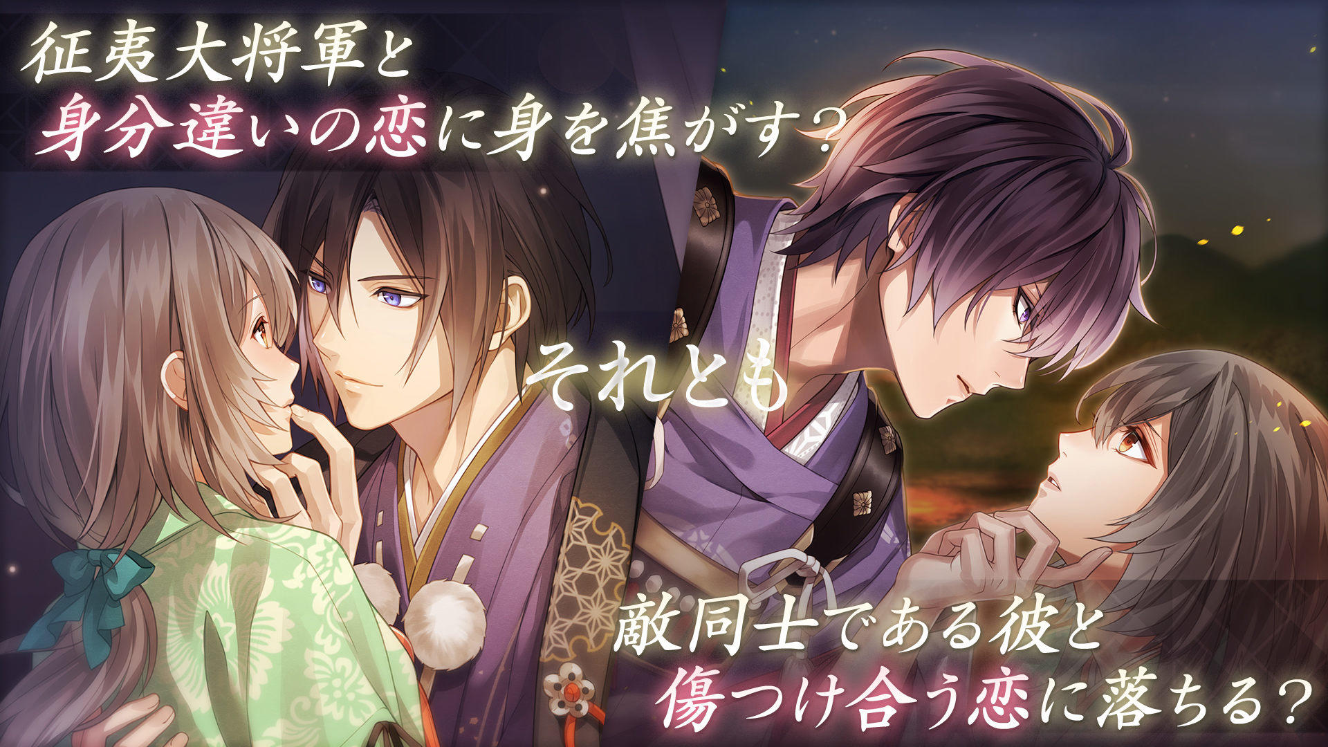 イケメン源氏伝 あやかし恋えにし　恋愛ゲーム・乙女ゲーム ゲームのスクリーンショット