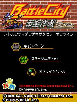 バトルシティ電撃作戦 オフライン Game Screenshot
