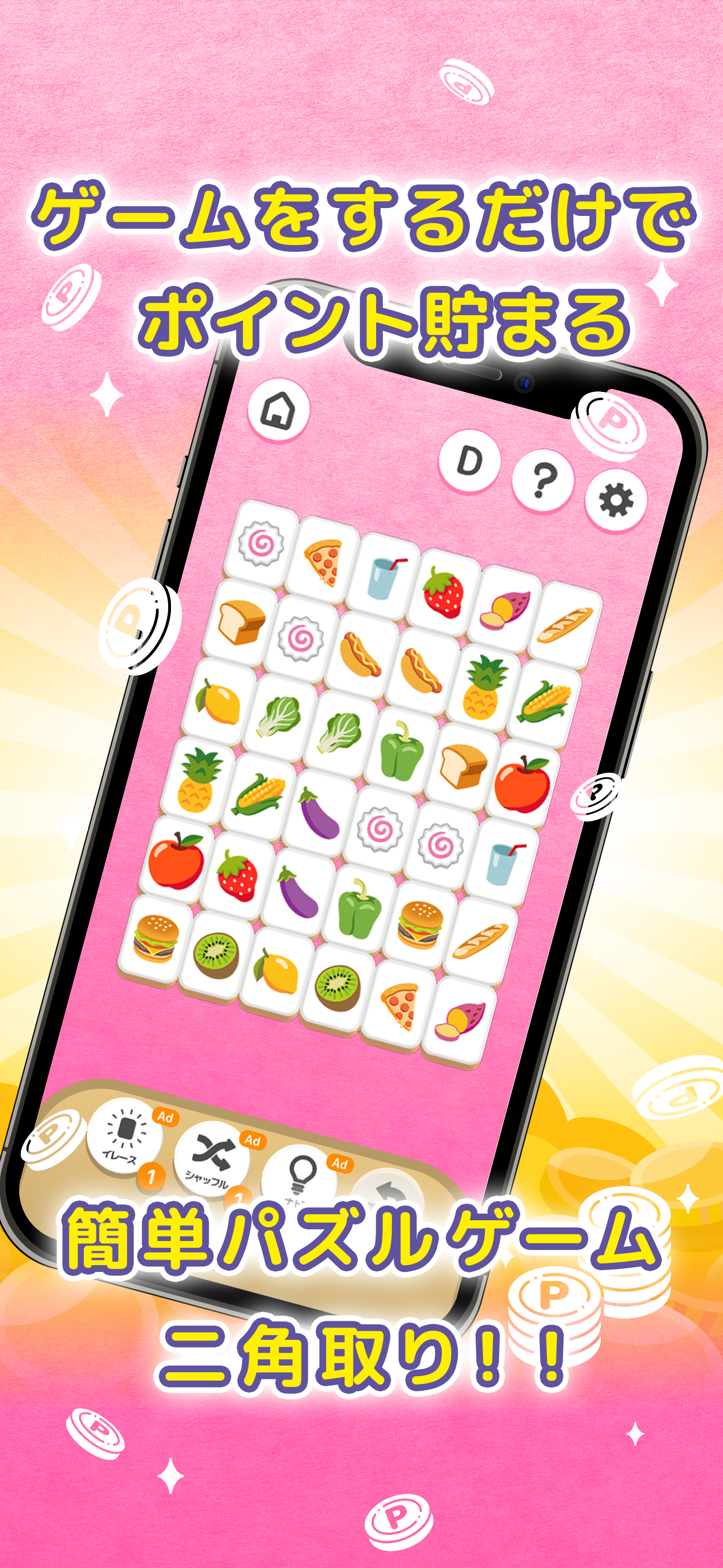 Cuplikan Layar Game ポイ活ゲーム ポイントでお小遣い稼ぎなら 楽ポイ 二角取り