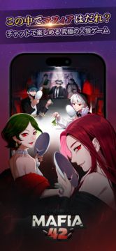 マフィア42:人狼ゲーム ゲームのスクリーンショット