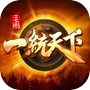 Icon of 三国一统天下