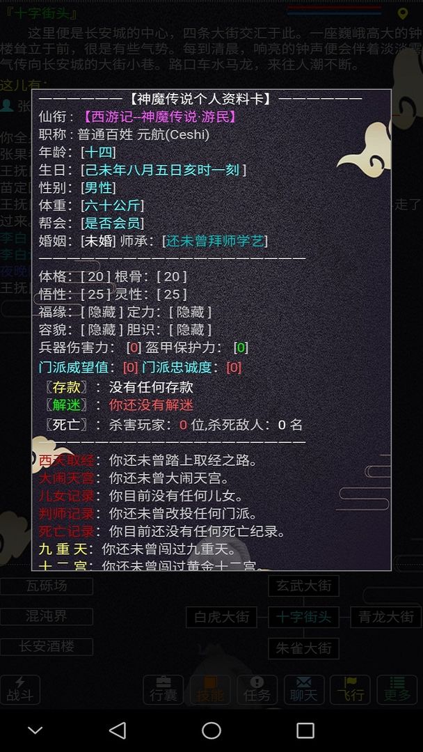 Screenshot of 西游MUD
