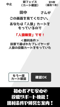 ハーフ人狼「短時間&少人数で遊ぶ人狼ゲーム」 Game Screenshot