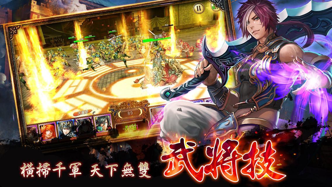 新三國群英傳 Game Screenshot