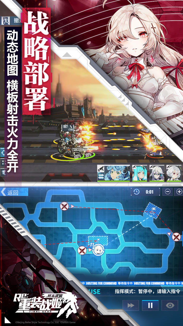 Cuplikan Layar Game 重装战姬