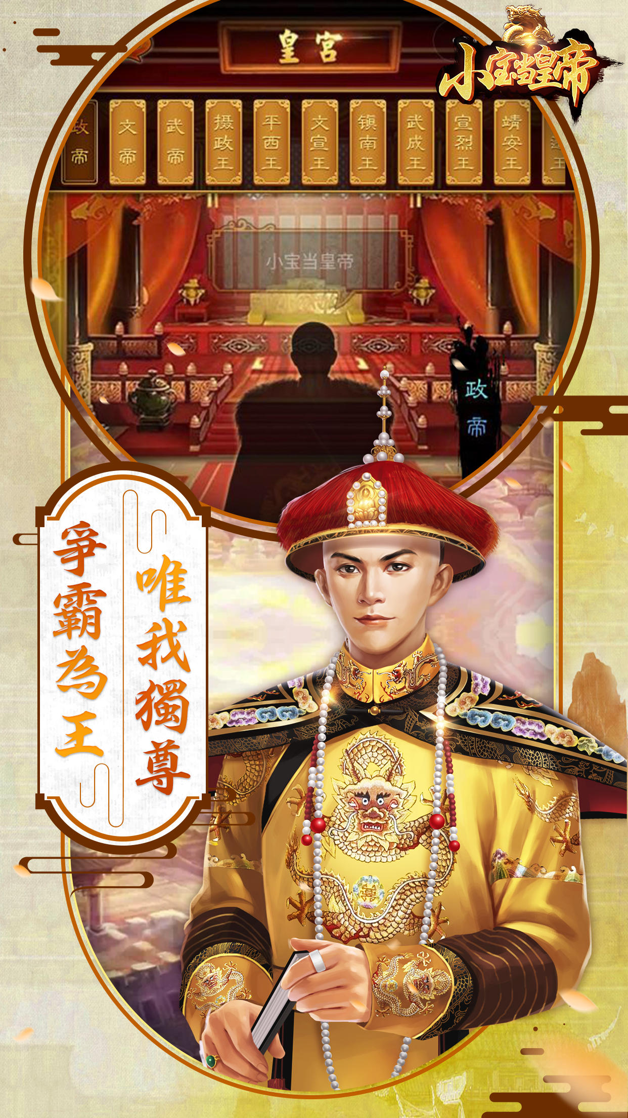 小宝当皇帝 ภาพหน้าจอเกม