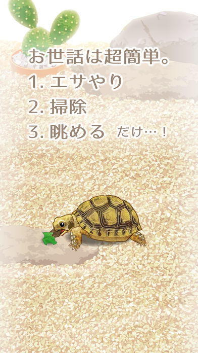 Screenshot of Tortoise Aquarium Free