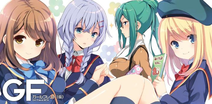 Banner of Girlfriend (Provisional) A school love game with gorgeous voice actors 