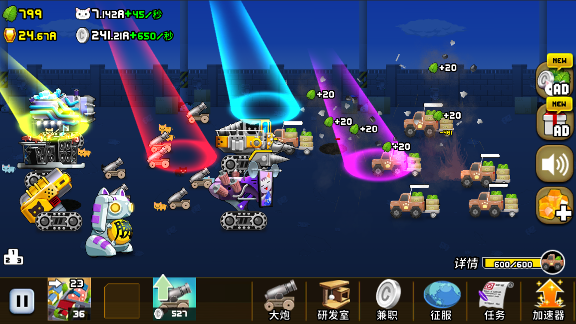 猫咪军团大作战 ภาพหน้าจอเกม