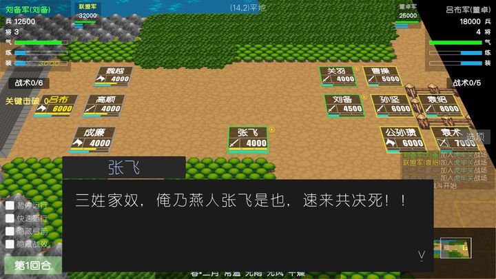 Screenshot 1 of 简易三国志 