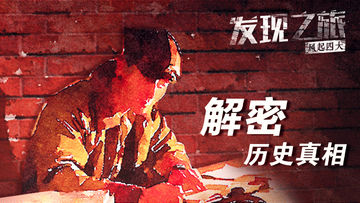发现之旅·风起四大 Game Screenshot